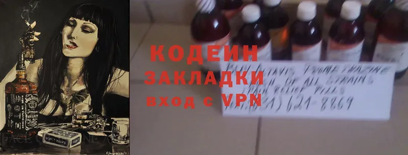 Кодеин Purple Drank Бородино